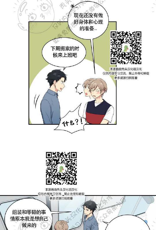 我的X报告[耽美]韩漫全集-第19话无删减无遮挡章节图片 