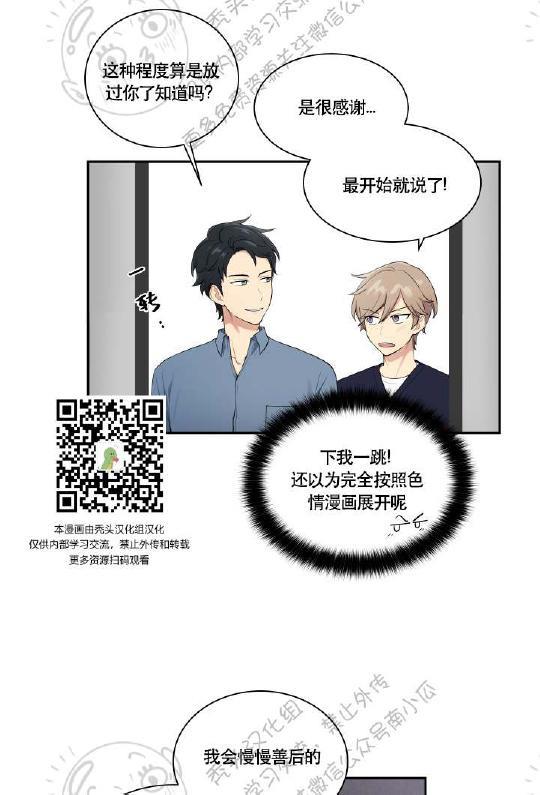我的X报告[耽美]韩漫全集-第19话无删减无遮挡章节图片 