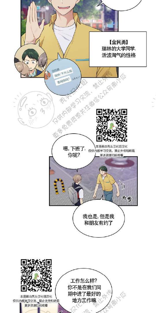 我的X报告[耽美]韩漫全集-第19话无删减无遮挡章节图片 