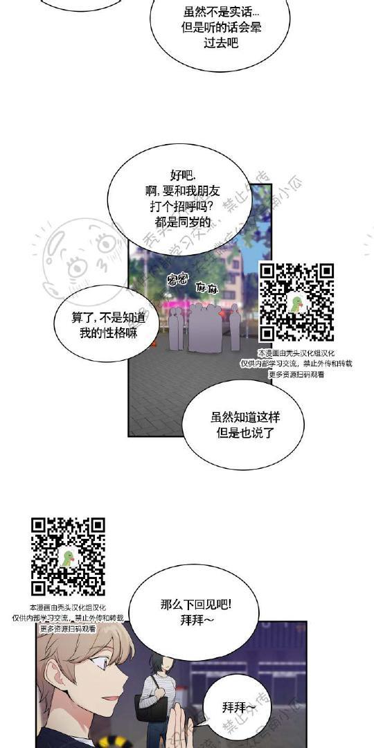 我的X报告[耽美]韩漫全集-第19话无删减无遮挡章节图片 