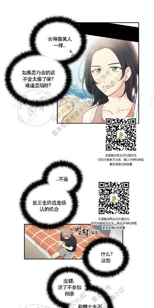 我的X报告[耽美]韩漫全集-第19话无删减无遮挡章节图片 