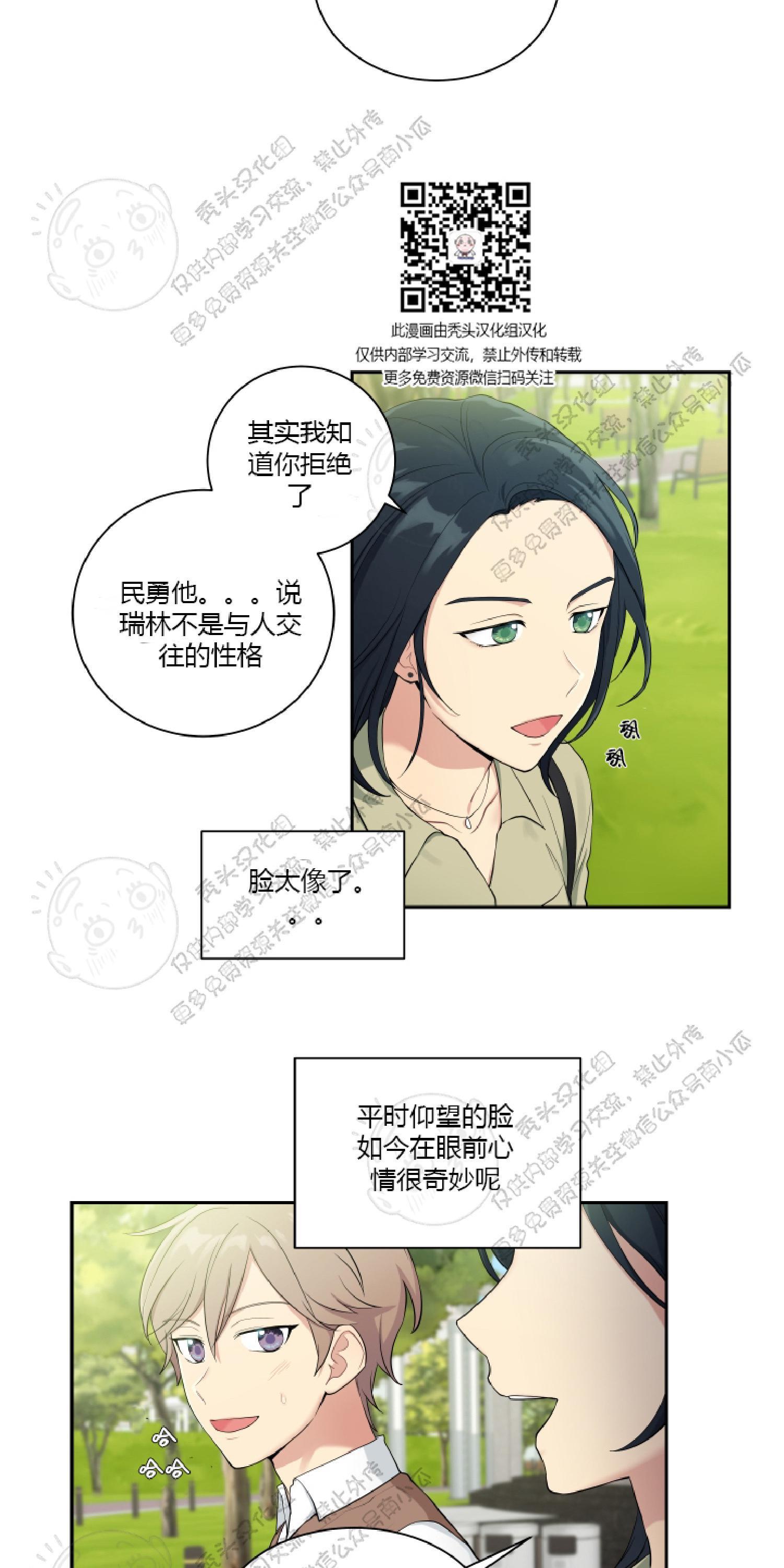 我的X报告[耽美]韩漫全集-第20话无删减无遮挡章节图片 