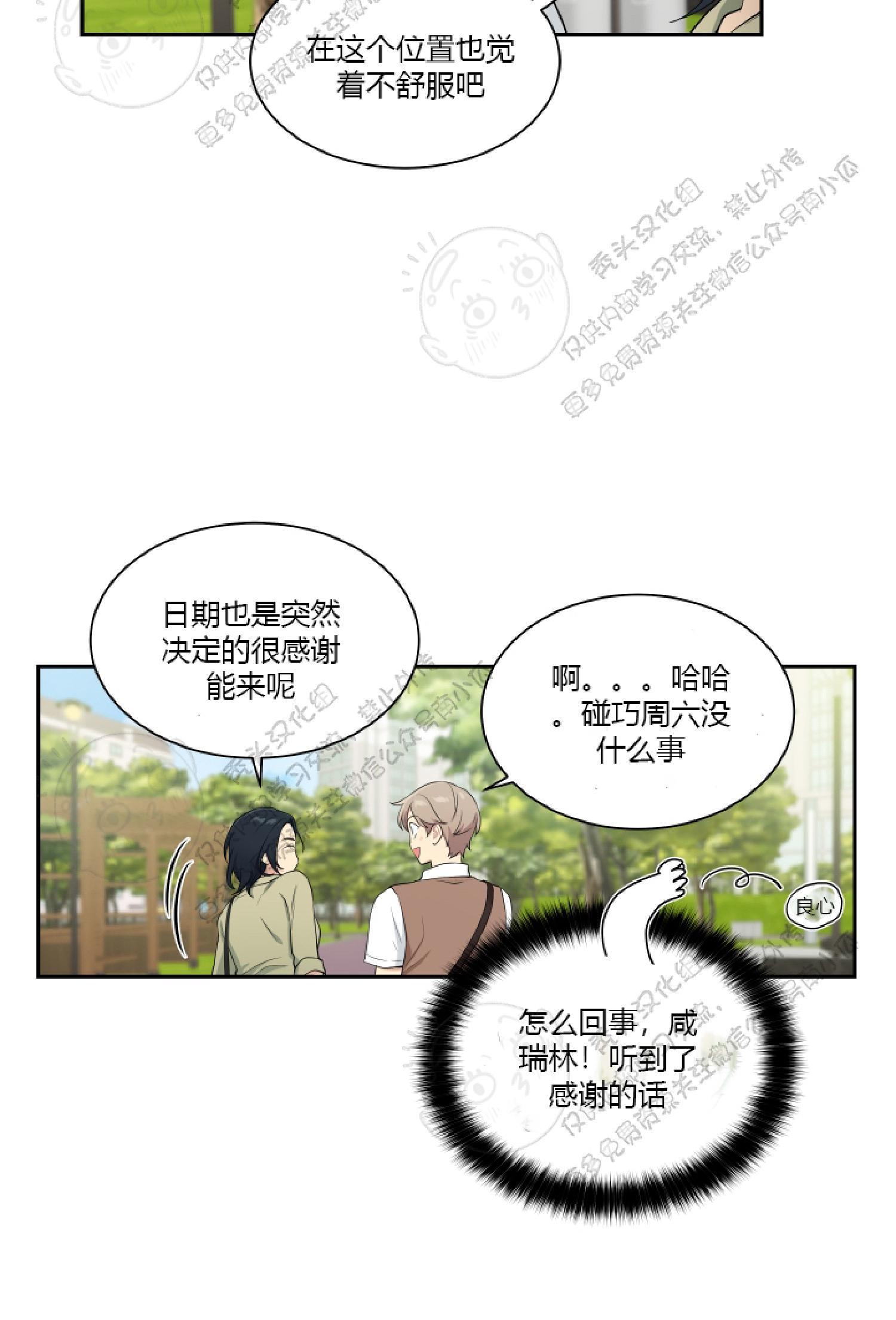 我的X报告[耽美]韩漫全集-第20话无删减无遮挡章节图片 
