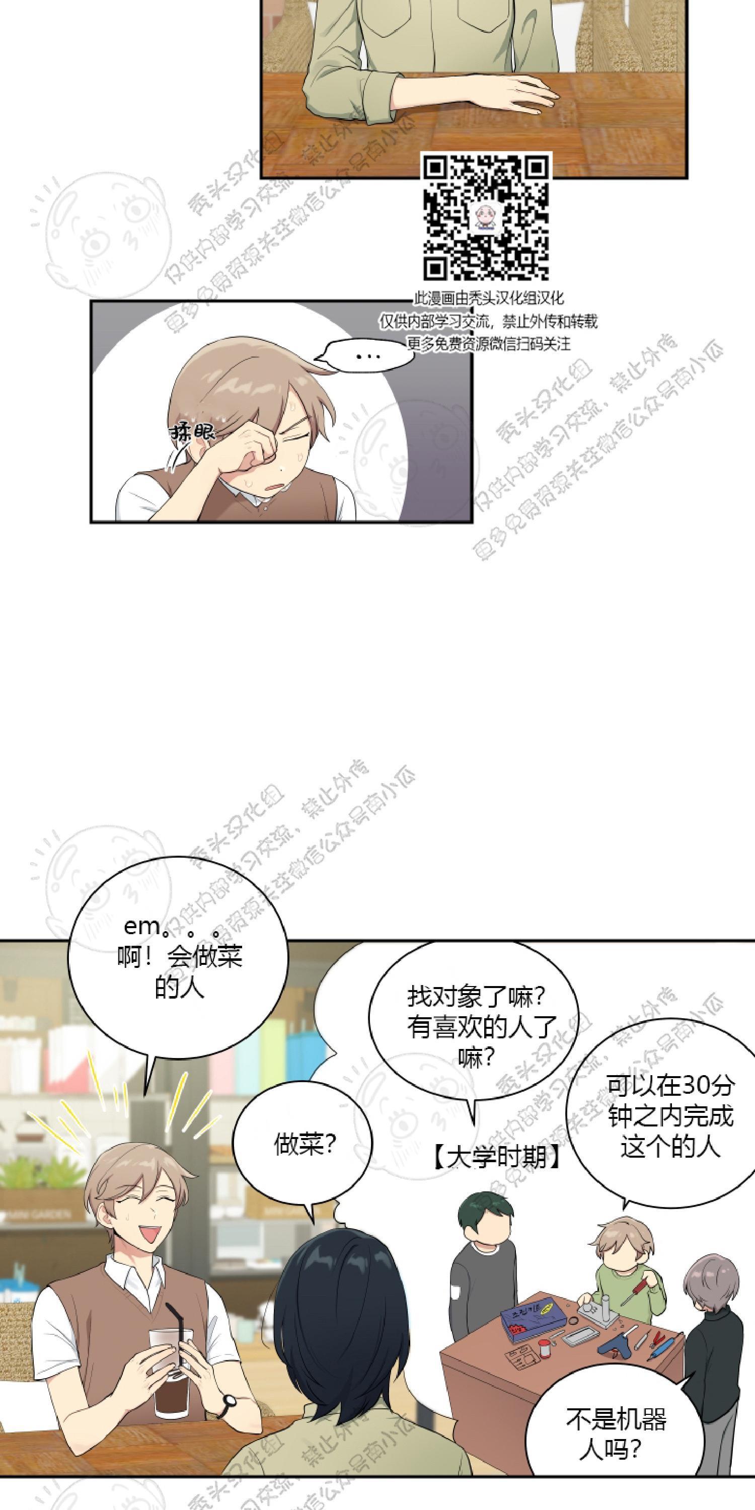 我的X报告[耽美]韩漫全集-第20话无删减无遮挡章节图片 