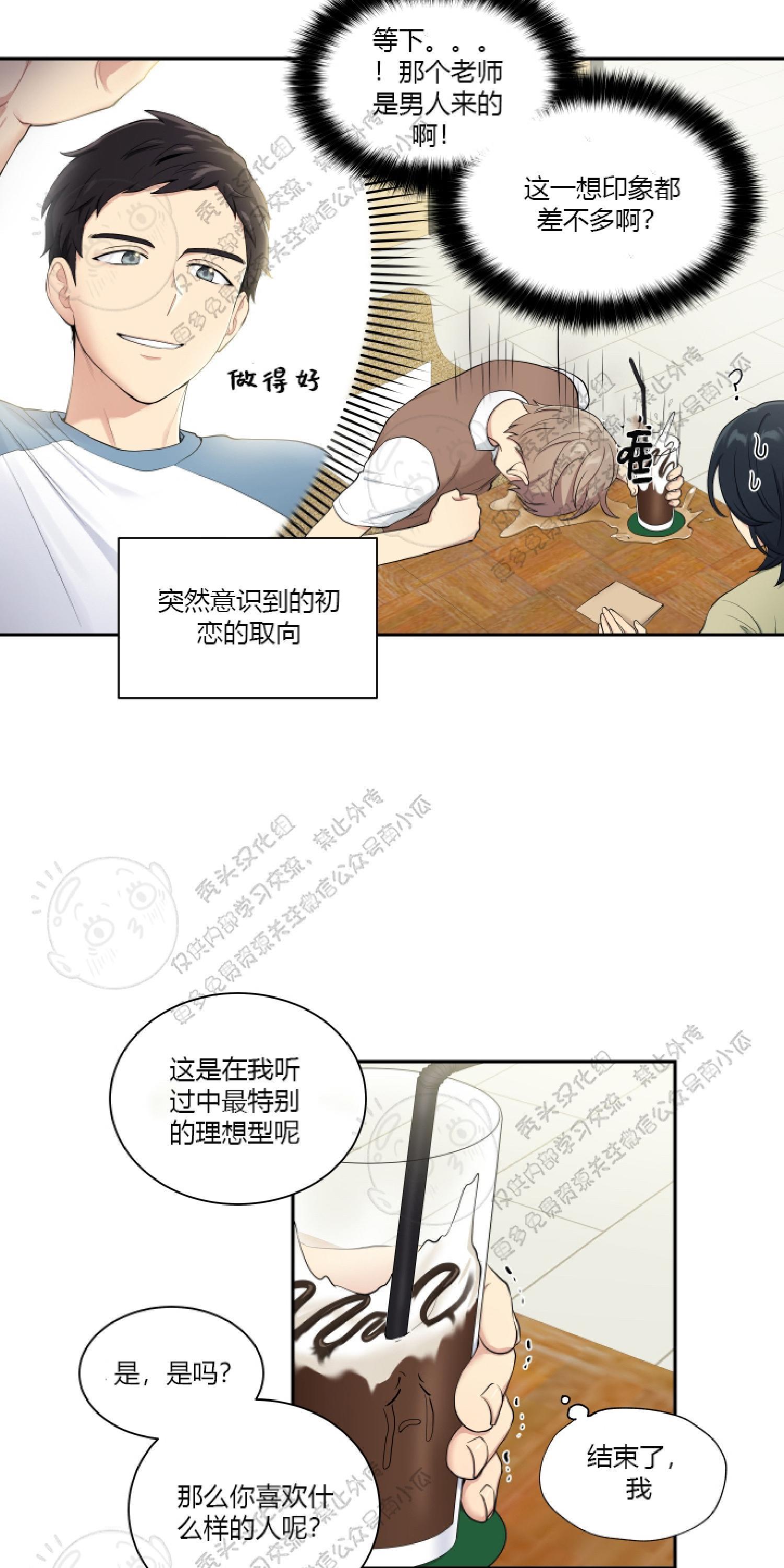 我的X报告[耽美]韩漫全集-第20话无删减无遮挡章节图片 