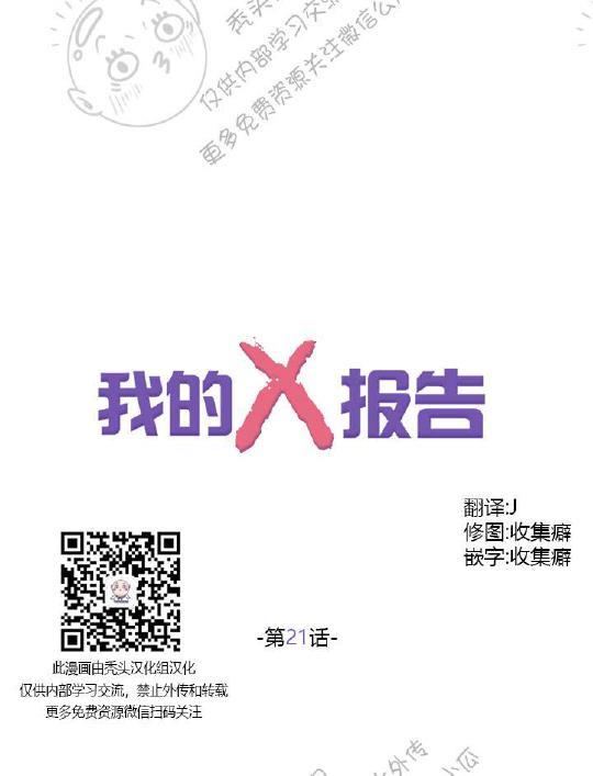我的X报告[耽美]韩漫全集-第21话无删减无遮挡章节图片 