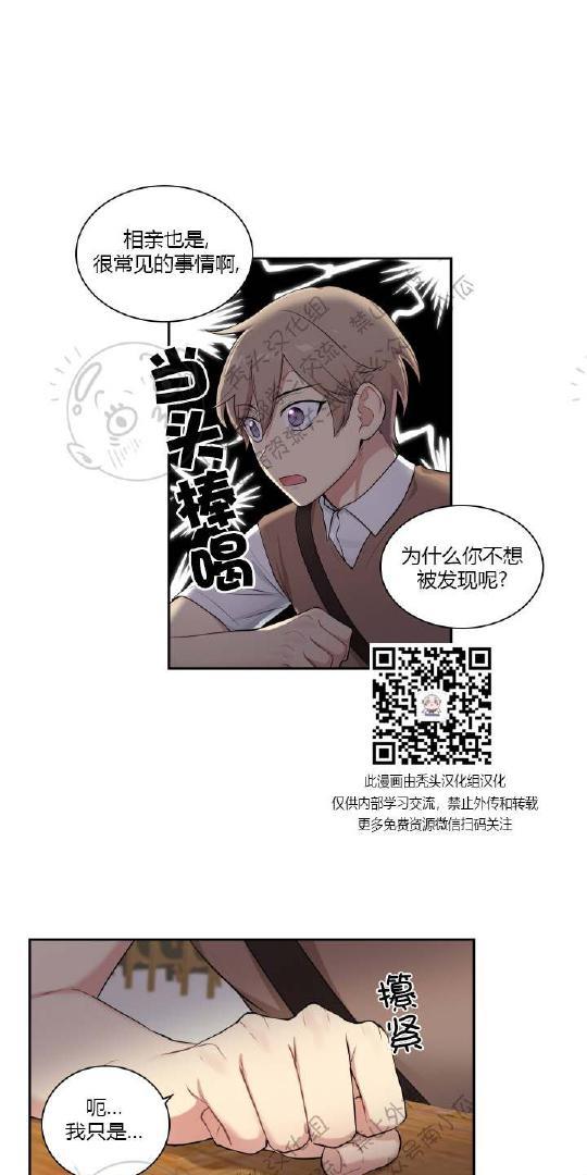 我的X报告[耽美]韩漫全集-第21话无删减无遮挡章节图片 