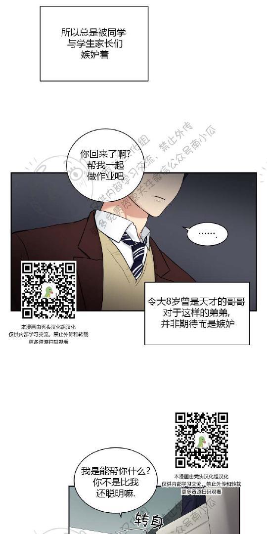 我的X报告[耽美]韩漫全集-第22话无删减无遮挡章节图片 