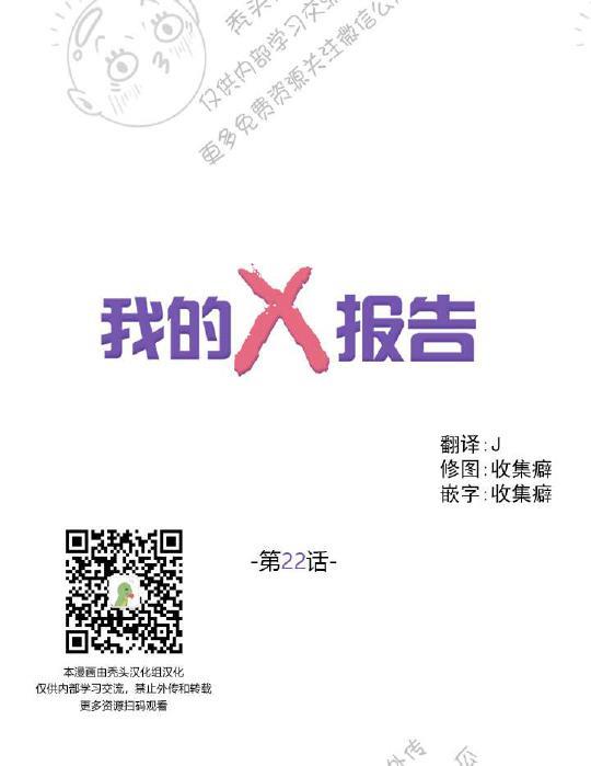 我的X报告[耽美]韩漫全集-第22话无删减无遮挡章节图片 