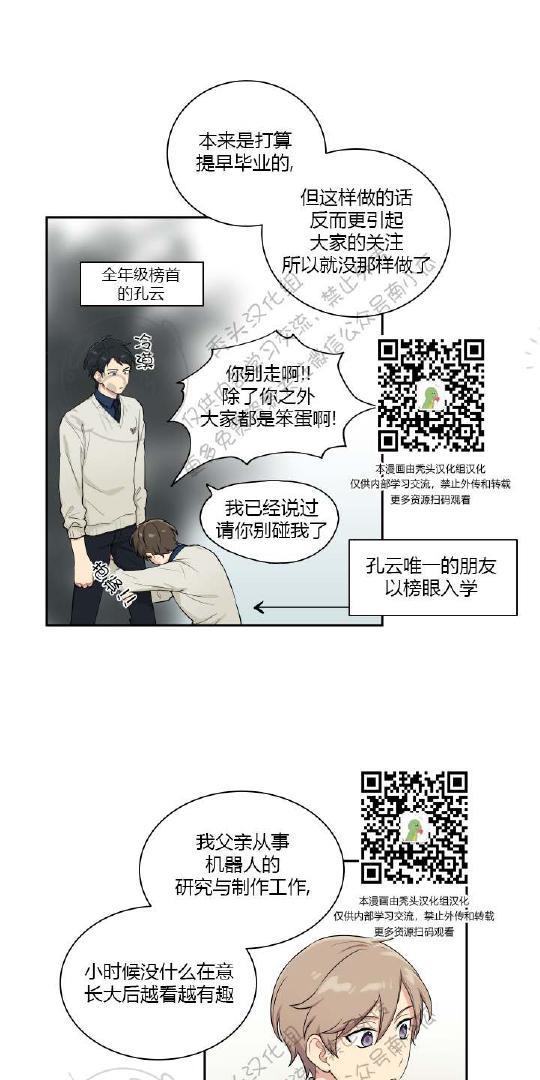 我的X报告[耽美]韩漫全集-第22话无删减无遮挡章节图片 
