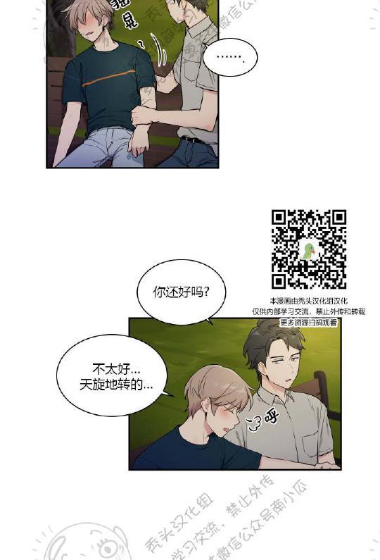 我的X报告[耽美]韩漫全集-第24话无删减无遮挡章节图片 