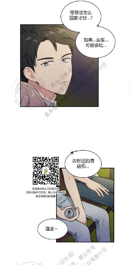 我的X报告[耽美]韩漫全集-第24话无删减无遮挡章节图片 