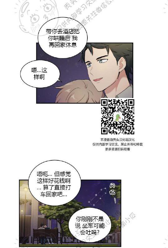 我的X报告[耽美]韩漫全集-第24话无删减无遮挡章节图片 