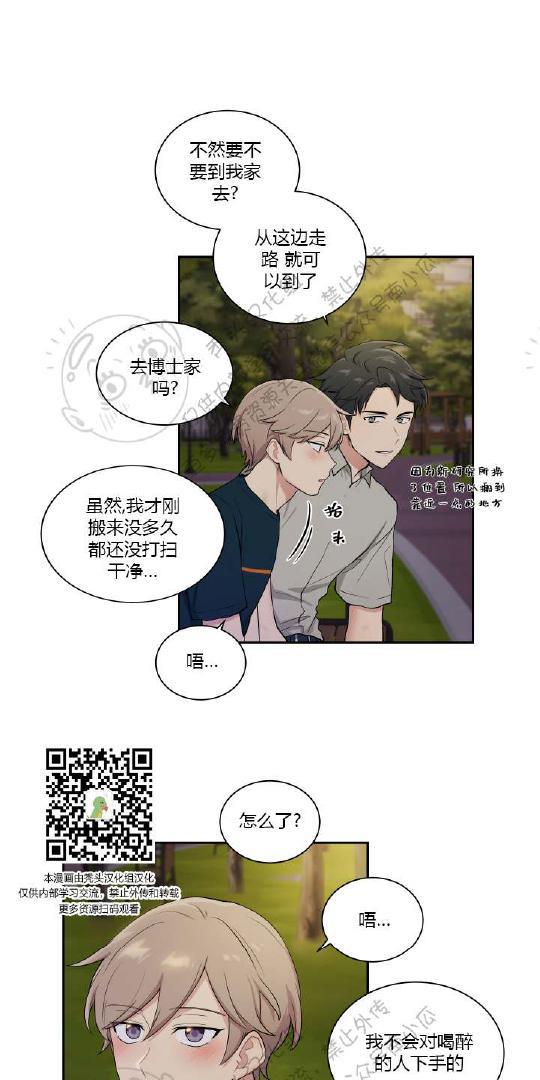 我的X报告[耽美]韩漫全集-第24话无删减无遮挡章节图片 