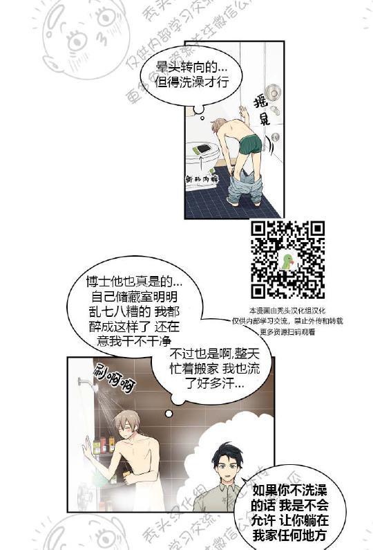 我的X报告[耽美]韩漫全集-第24话无删减无遮挡章节图片 