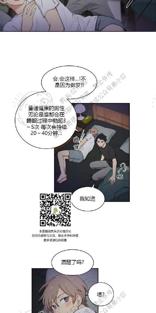 我的X报告[耽美]韩漫全集-第24话无删减无遮挡章节图片 