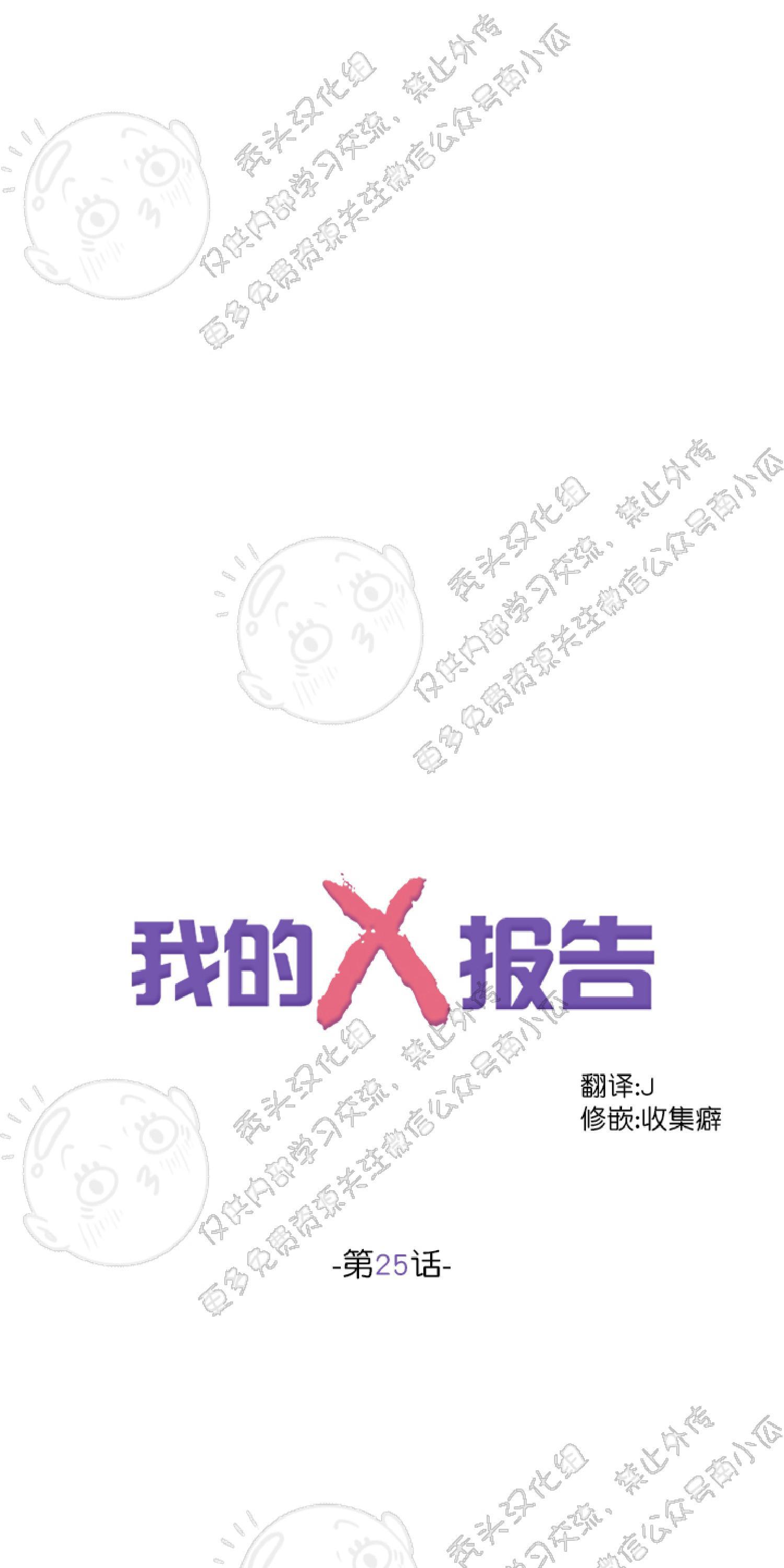 我的X报告[耽美]韩漫全集-第25话无删减无遮挡章节图片 