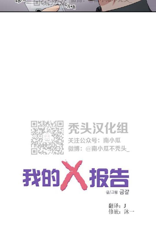 我的X报告[耽美]韩漫全集-第26话无删减无遮挡章节图片 