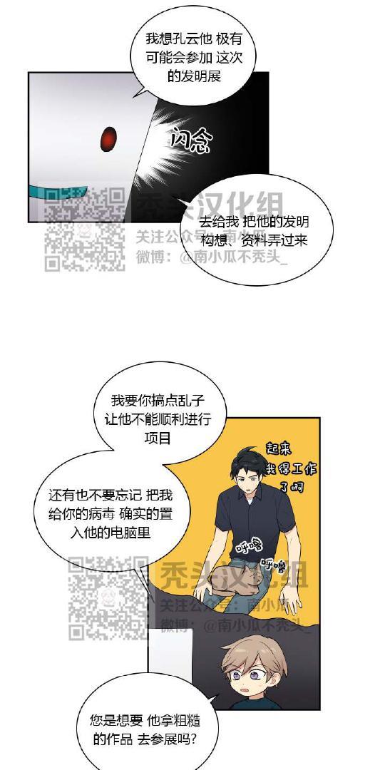 我的X报告[耽美]韩漫全集-第26话无删减无遮挡章节图片 