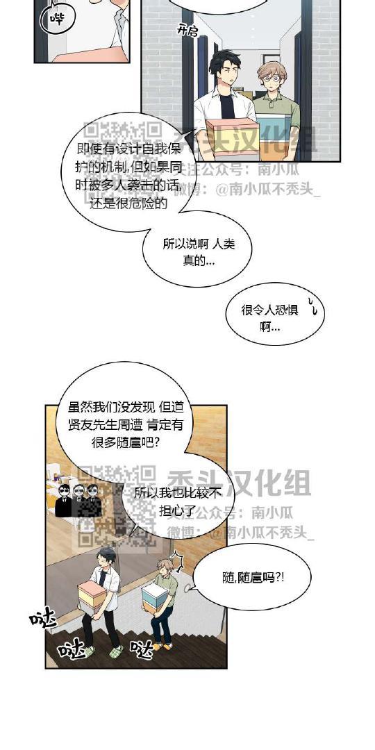我的X报告[耽美]韩漫全集-第26话无删减无遮挡章节图片 