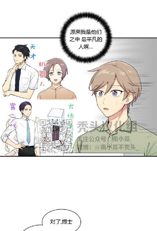 我的X报告[耽美]韩漫全集-第26话无删减无遮挡章节图片 