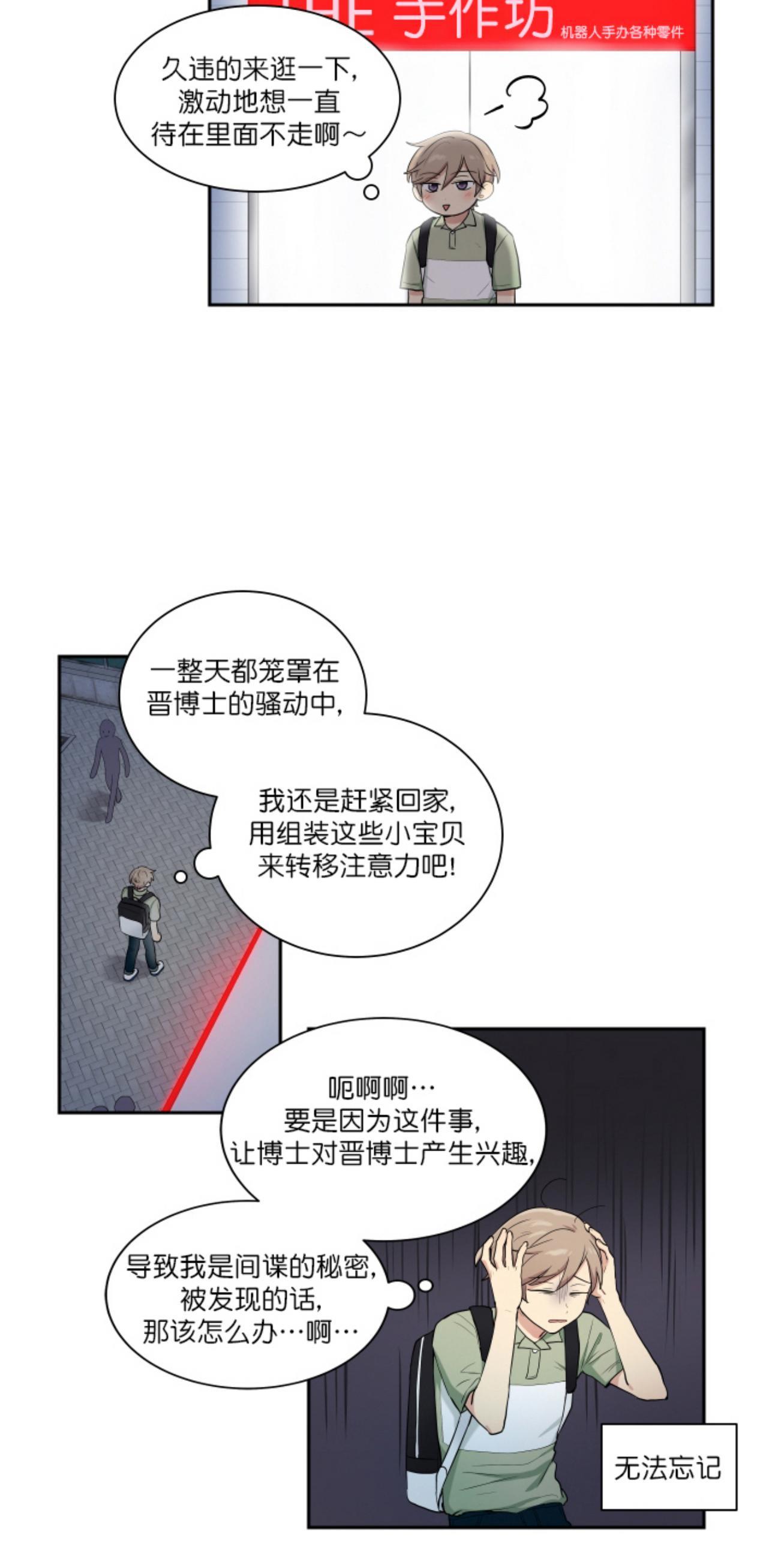 我的X报告[耽美]韩漫全集-第27话无删减无遮挡章节图片 