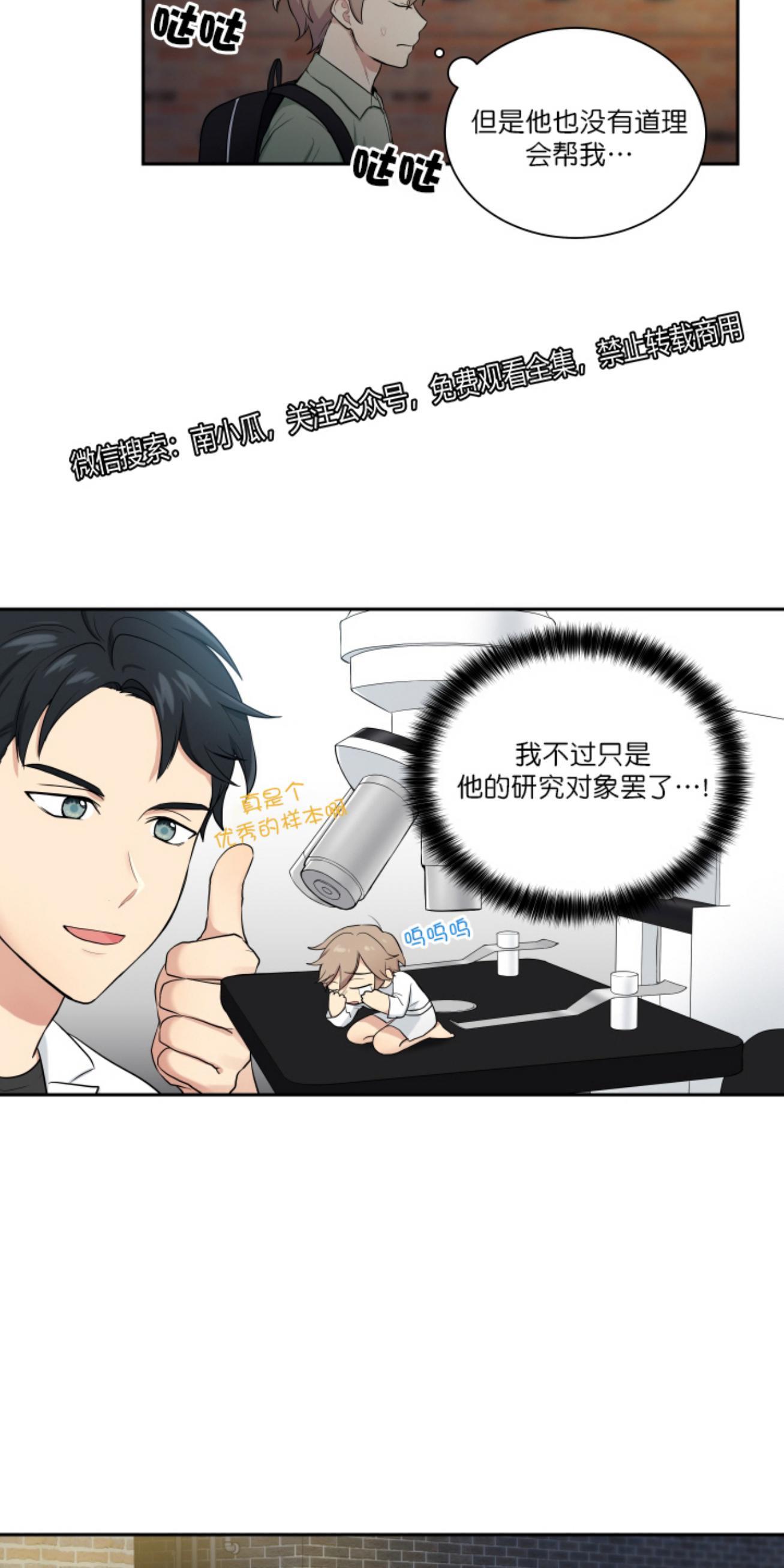 我的X报告[耽美]韩漫全集-第27话无删减无遮挡章节图片 