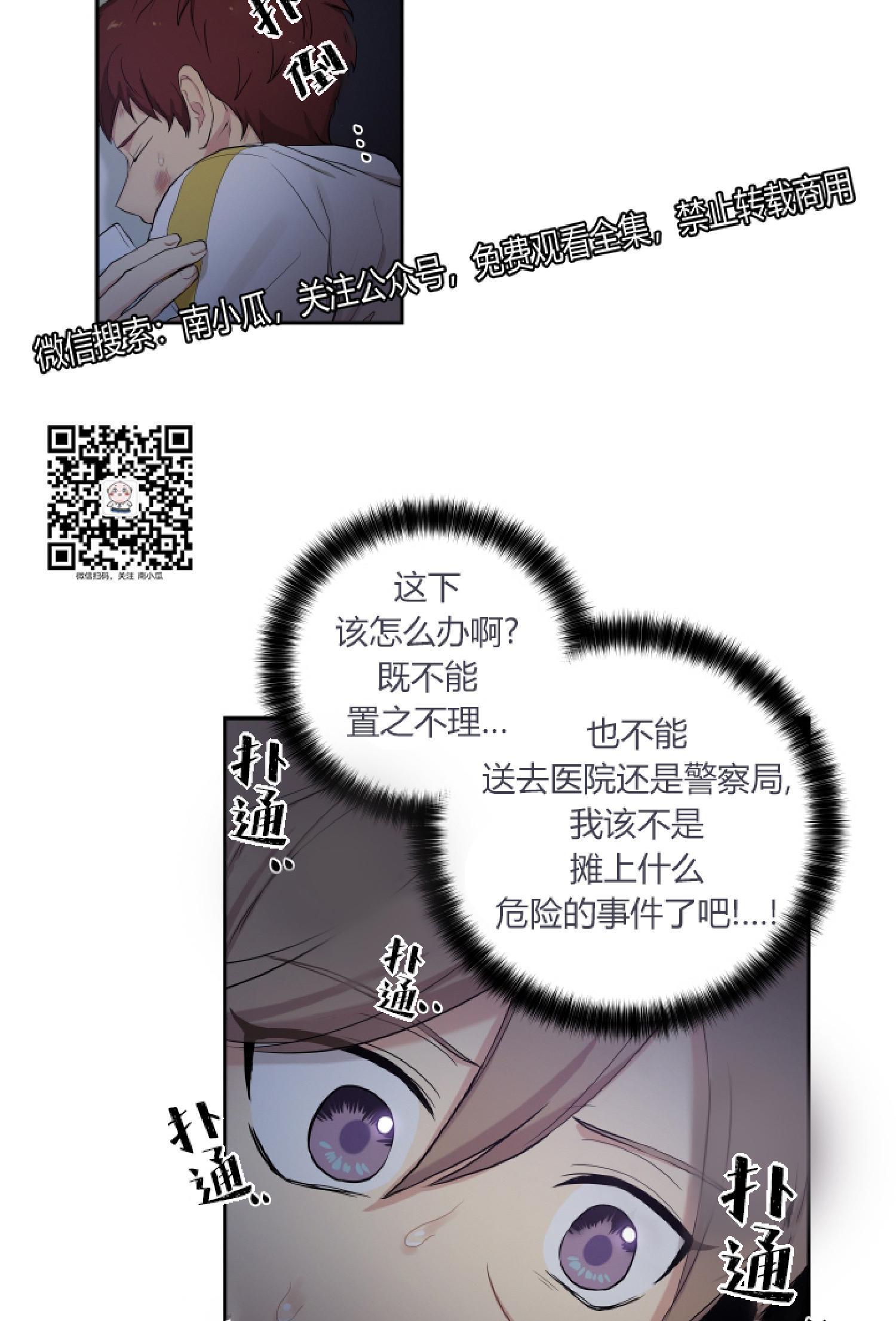 我的X报告[耽美]韩漫全集-第28话无删减无遮挡章节图片 