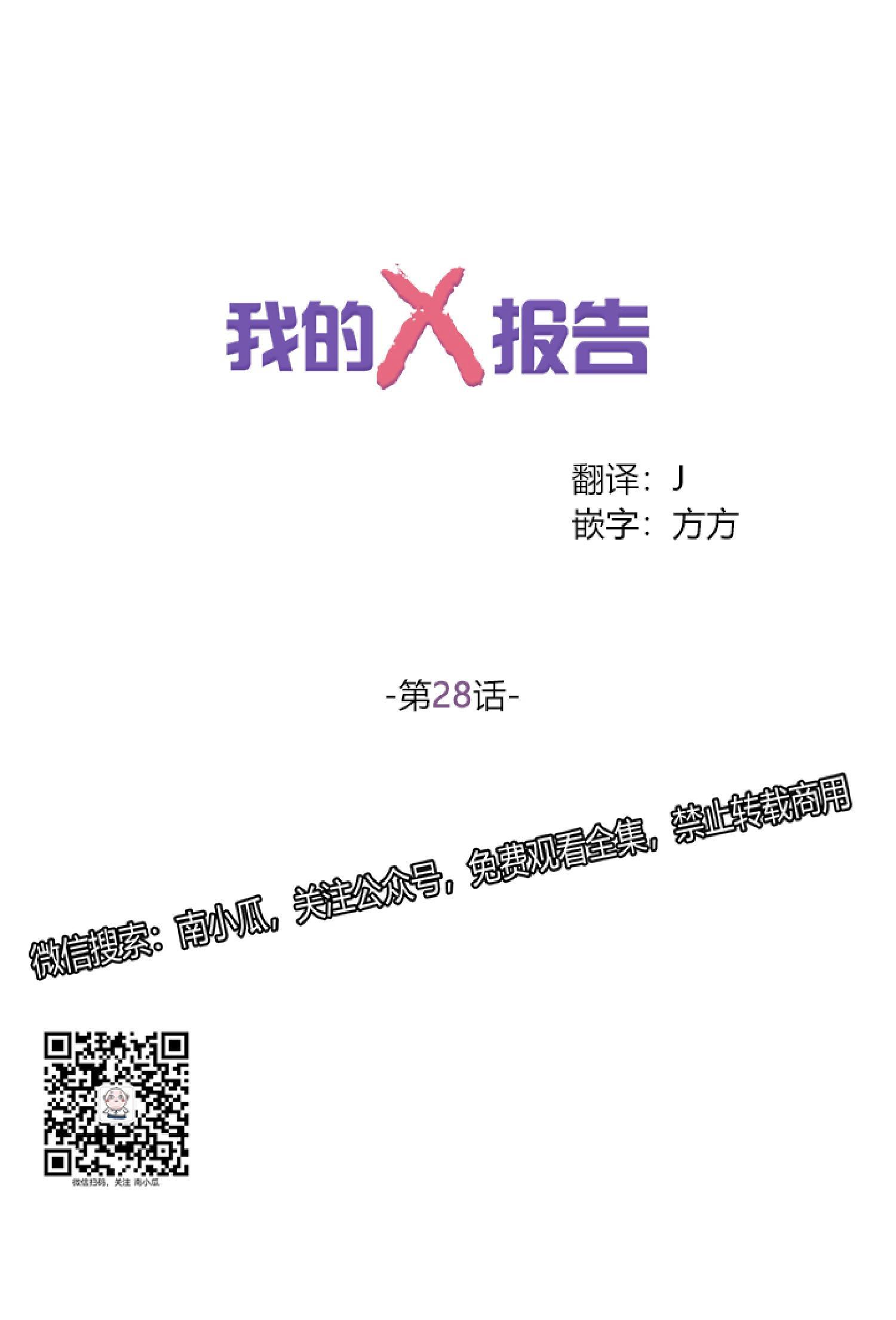 我的X报告[耽美]韩漫全集-第28话无删减无遮挡章节图片 