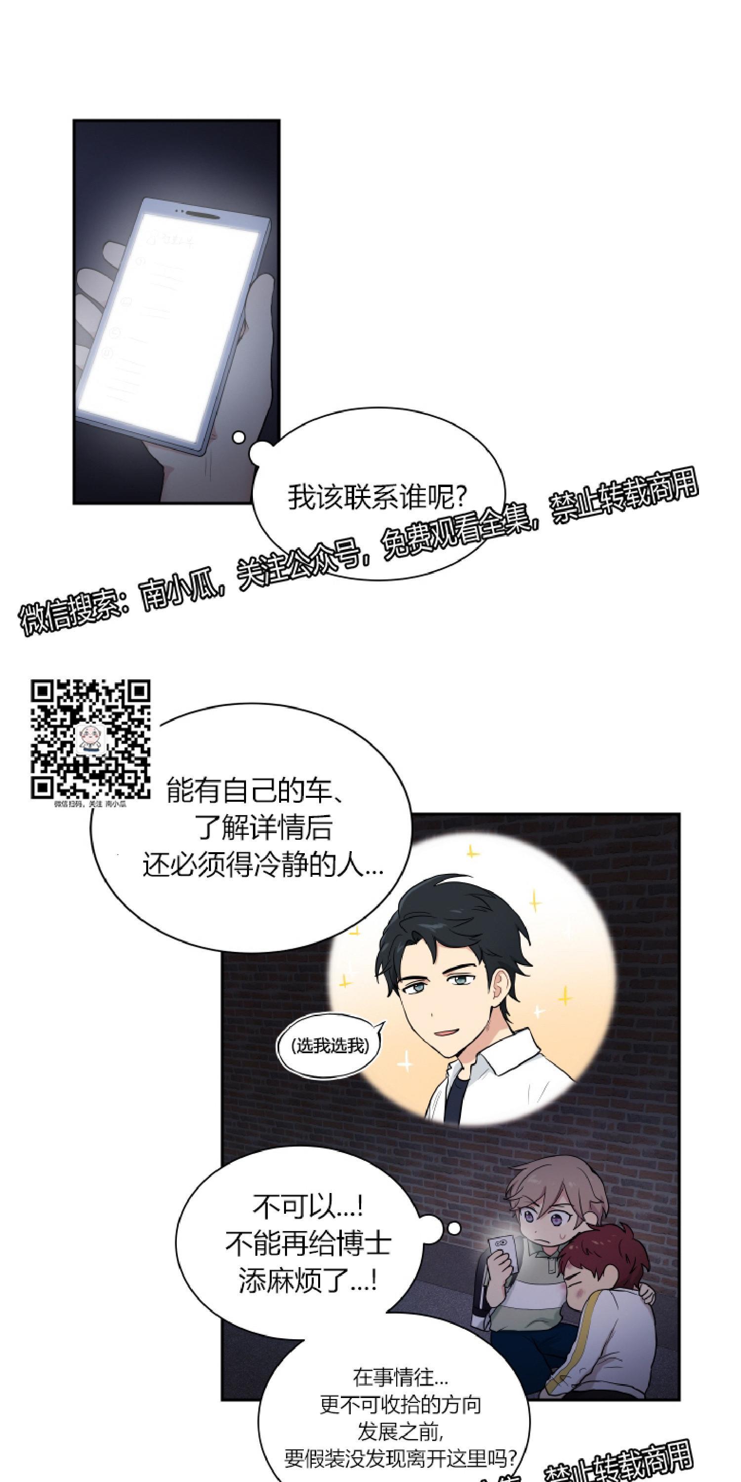 我的X报告[耽美]韩漫全集-第28话无删减无遮挡章节图片 