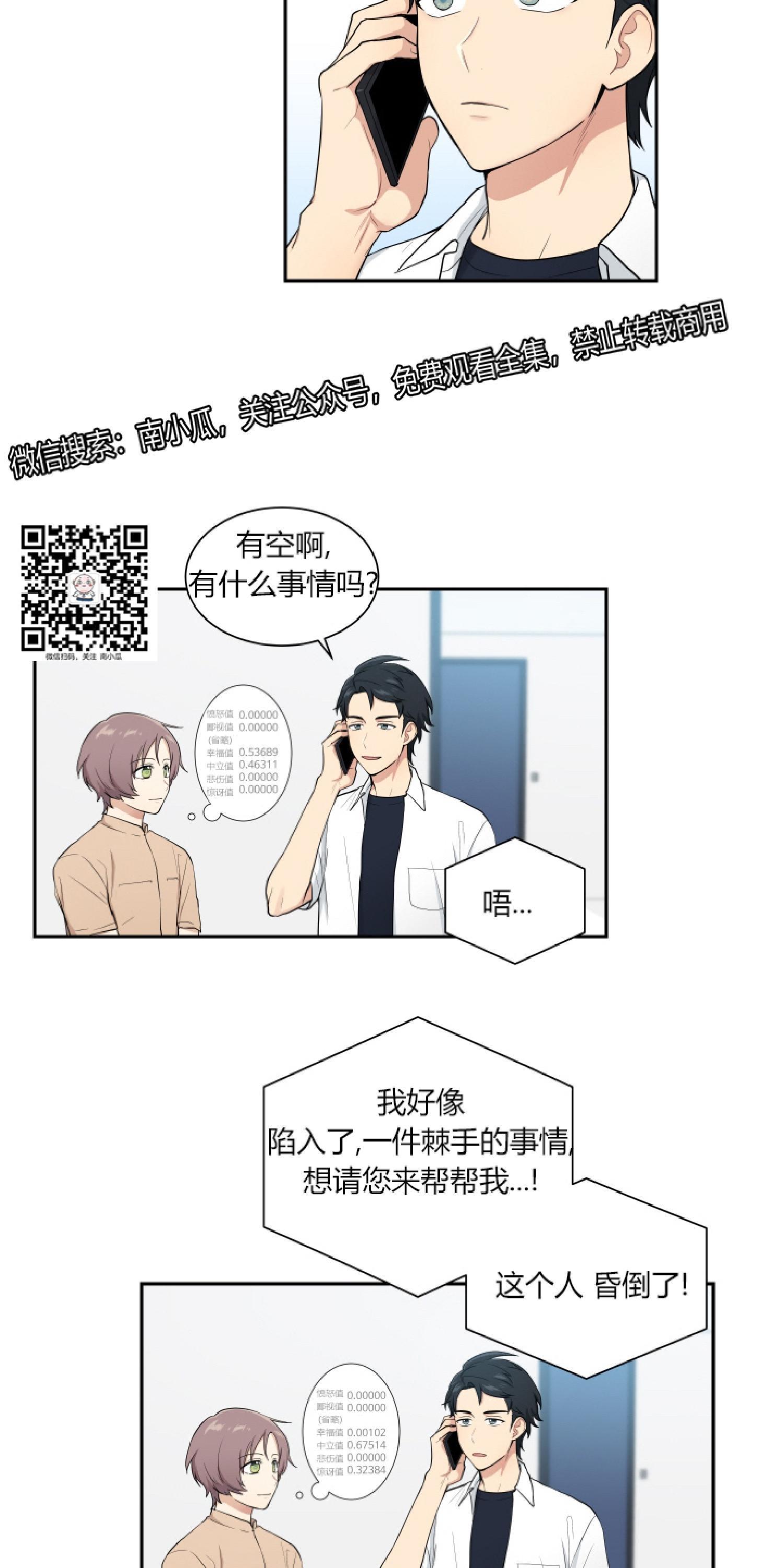 我的X报告[耽美]韩漫全集-第28话无删减无遮挡章节图片 