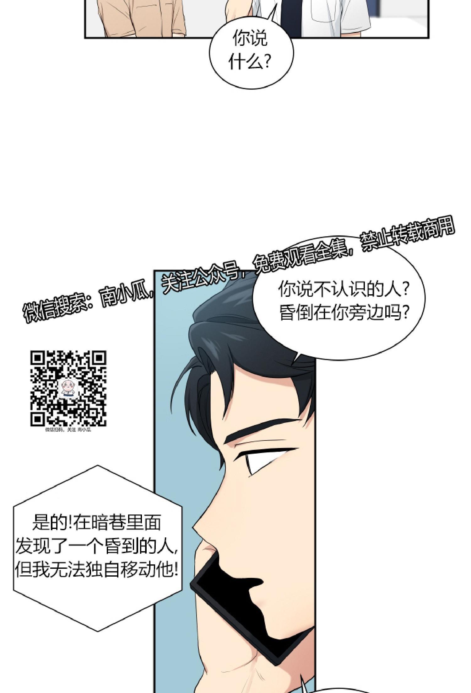 我的X报告[耽美]韩漫全集-第28话无删减无遮挡章节图片 