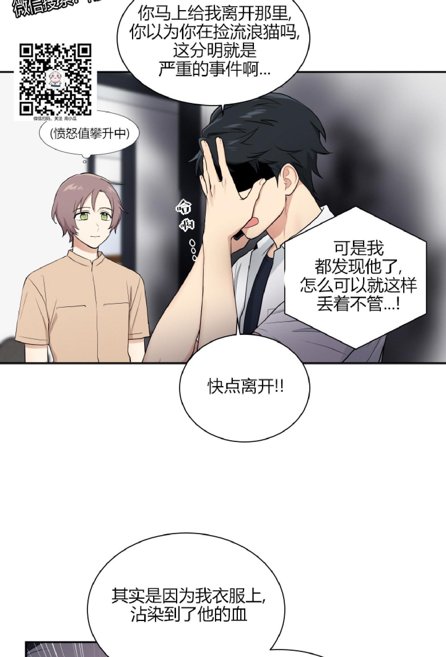我的X报告[耽美]韩漫全集-第28话无删减无遮挡章节图片 