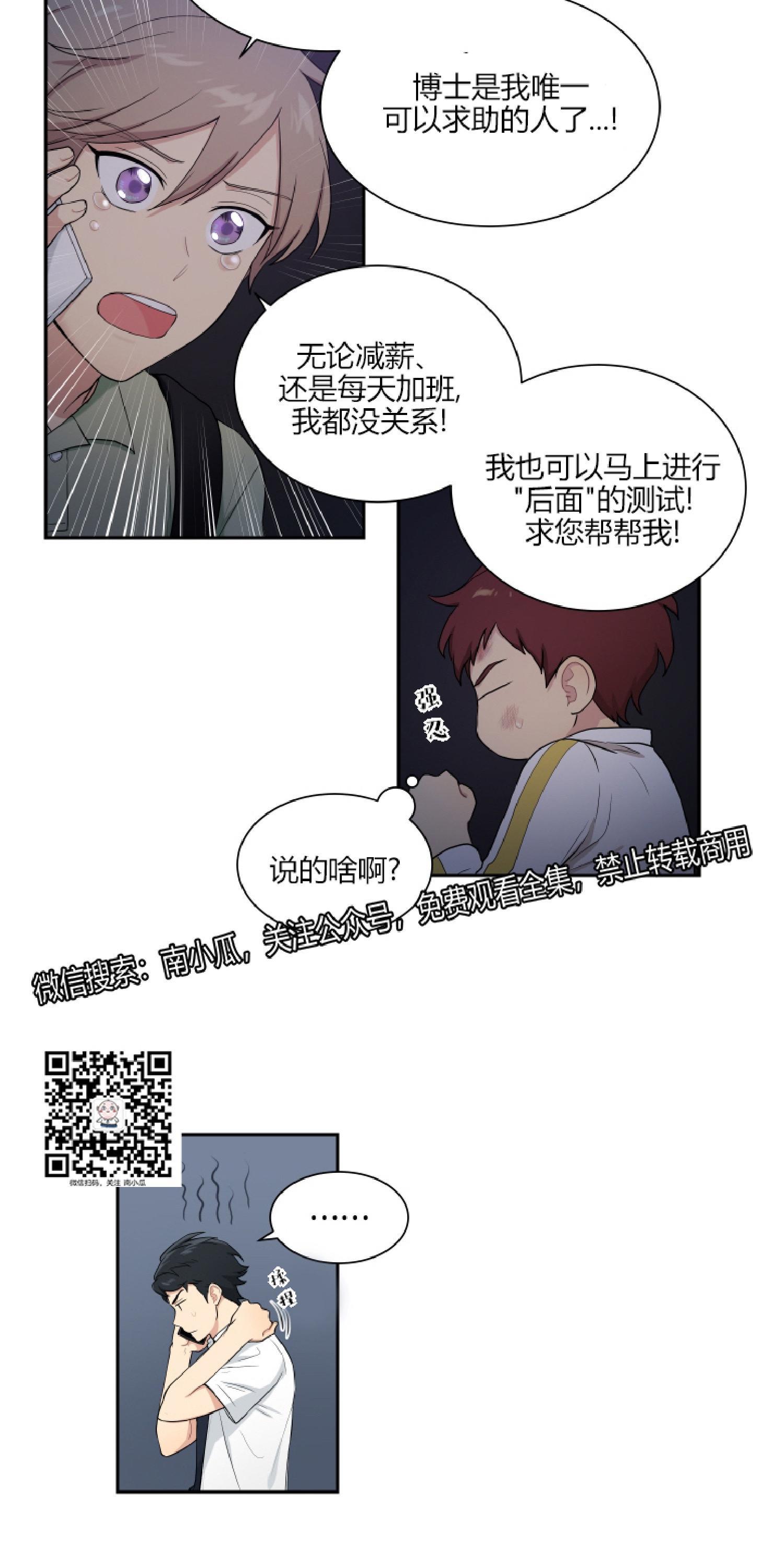 我的X报告[耽美]韩漫全集-第28话无删减无遮挡章节图片 