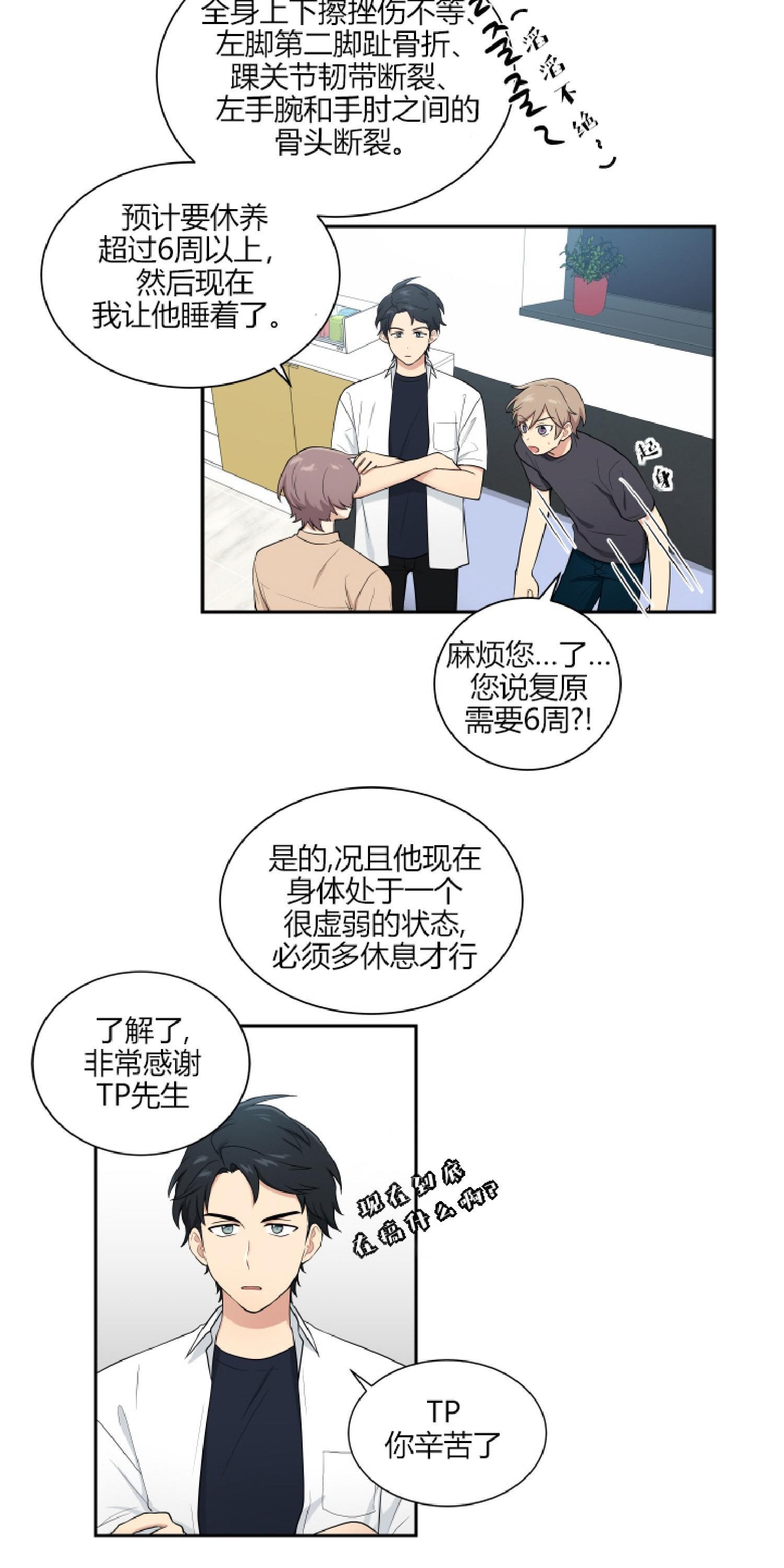 我的X报告[耽美]韩漫全集-第28话无删减无遮挡章节图片 