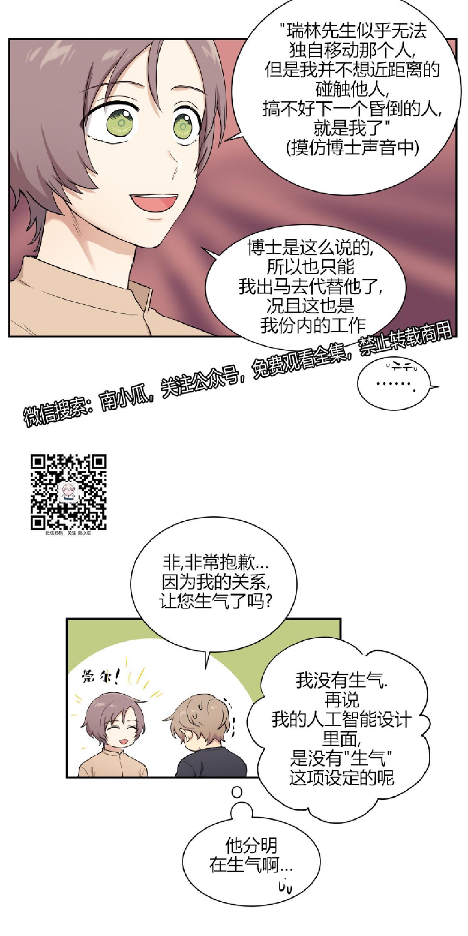 我的X报告[耽美]韩漫全集-第28话无删减无遮挡章节图片 