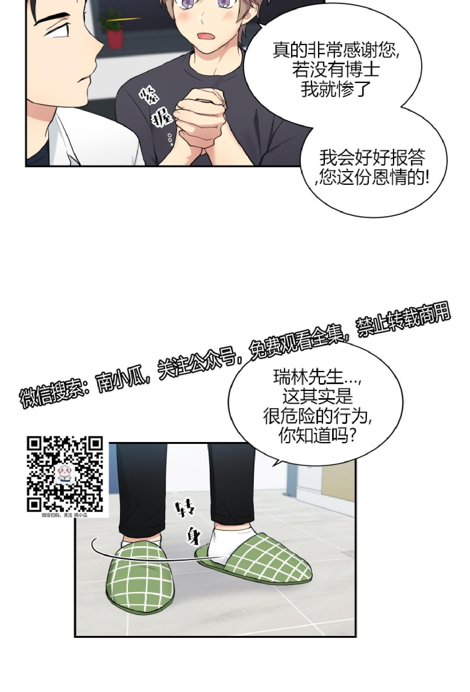 我的X报告[耽美]韩漫全集-第28话无删减无遮挡章节图片 