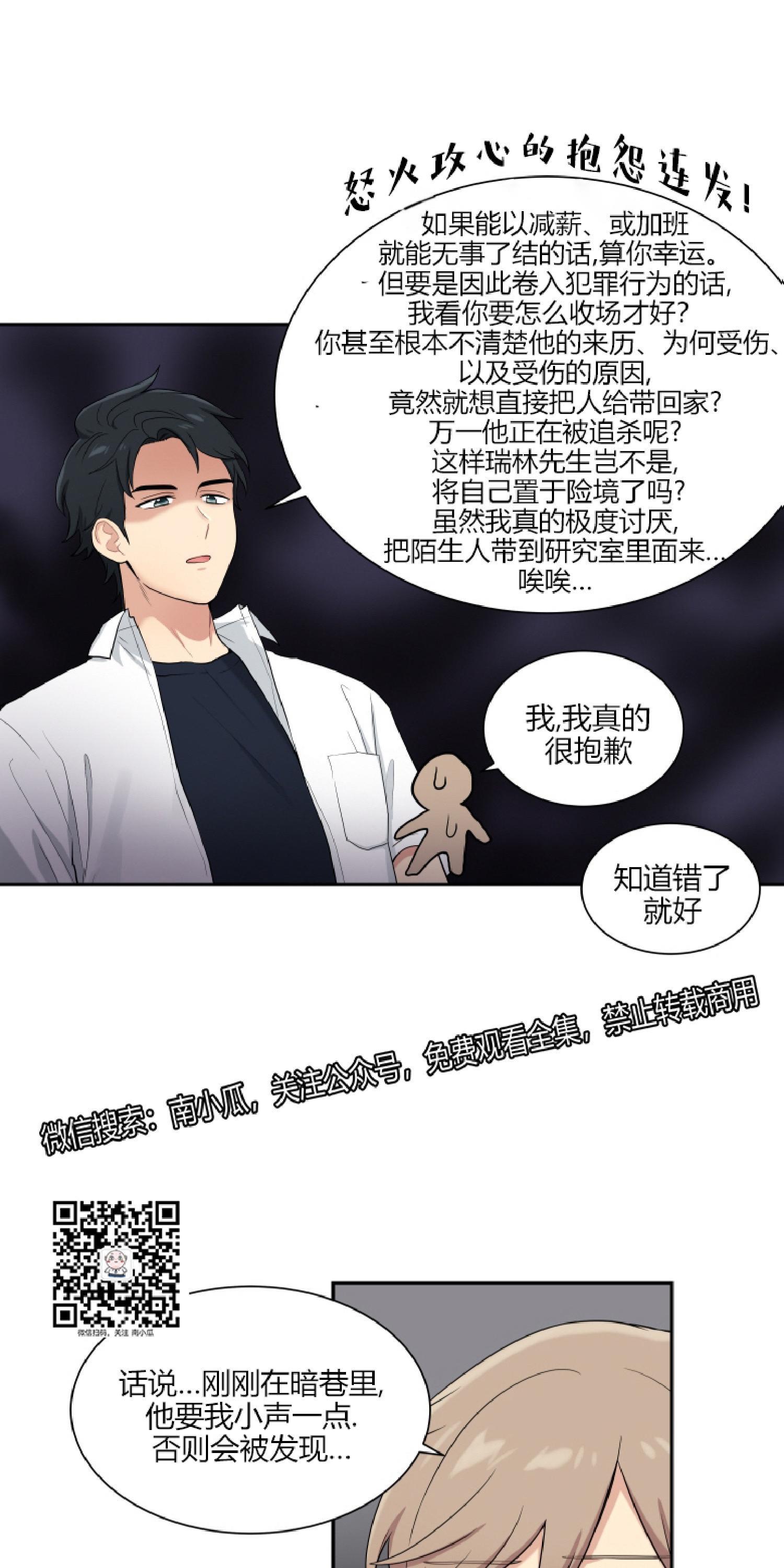 我的X报告[耽美]韩漫全集-第28话无删减无遮挡章节图片 
