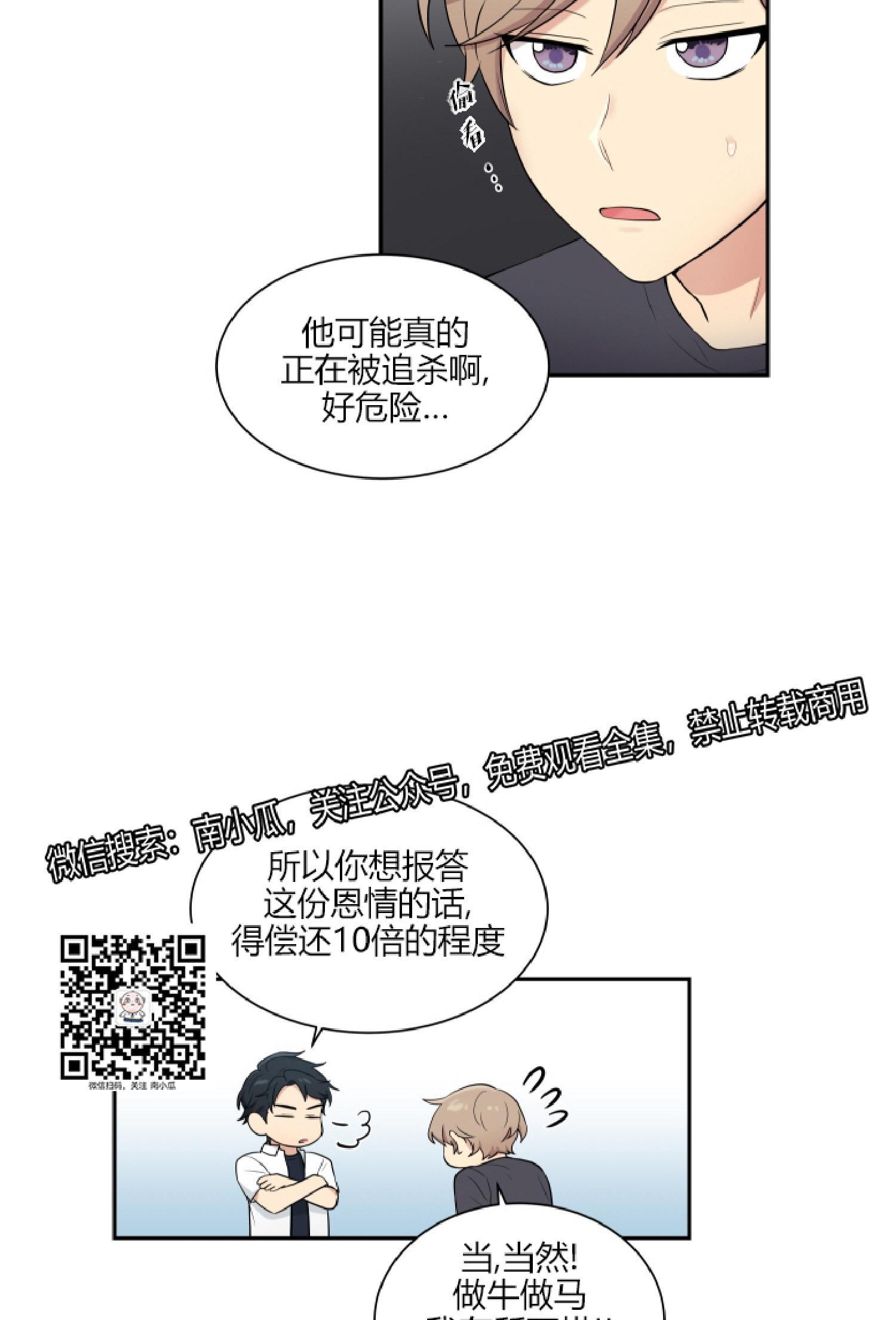 我的X报告[耽美]韩漫全集-第28话无删减无遮挡章节图片 