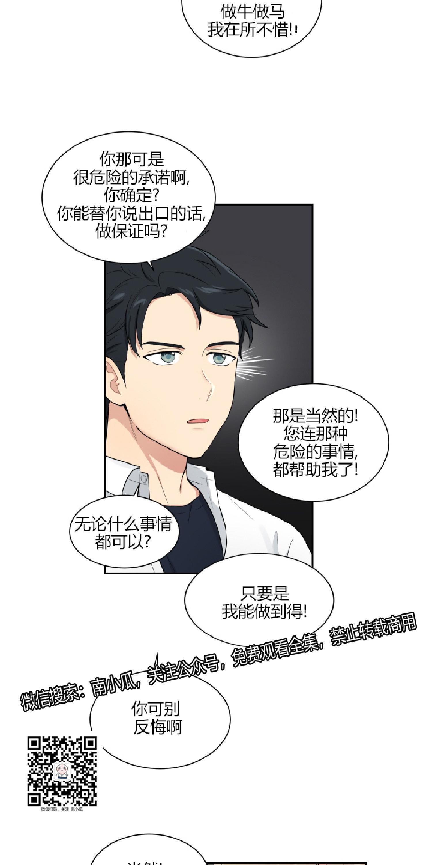 我的X报告[耽美]韩漫全集-第28话无删减无遮挡章节图片 
