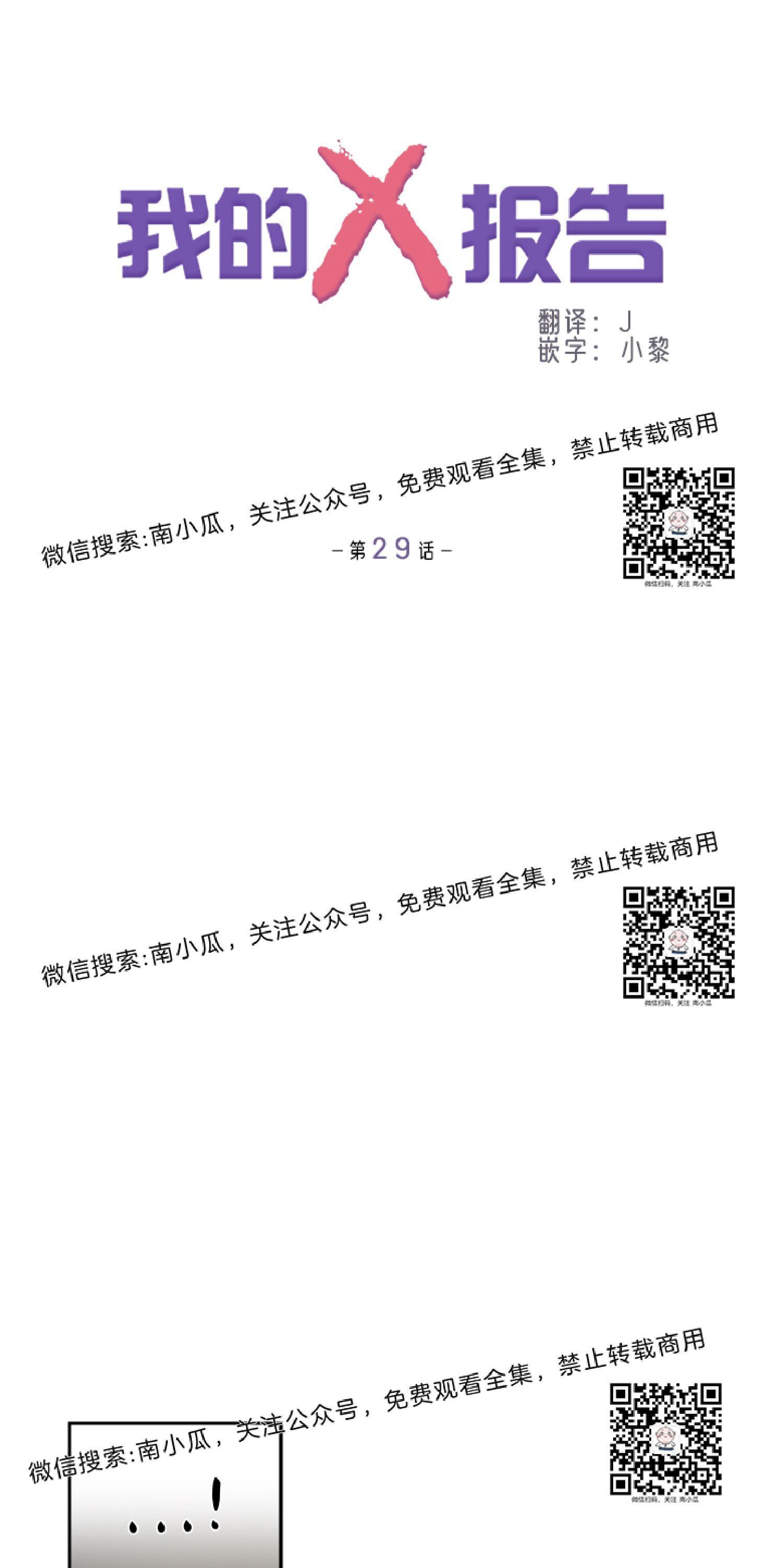 我的X报告[耽美]韩漫全集-第29话无删减无遮挡章节图片 