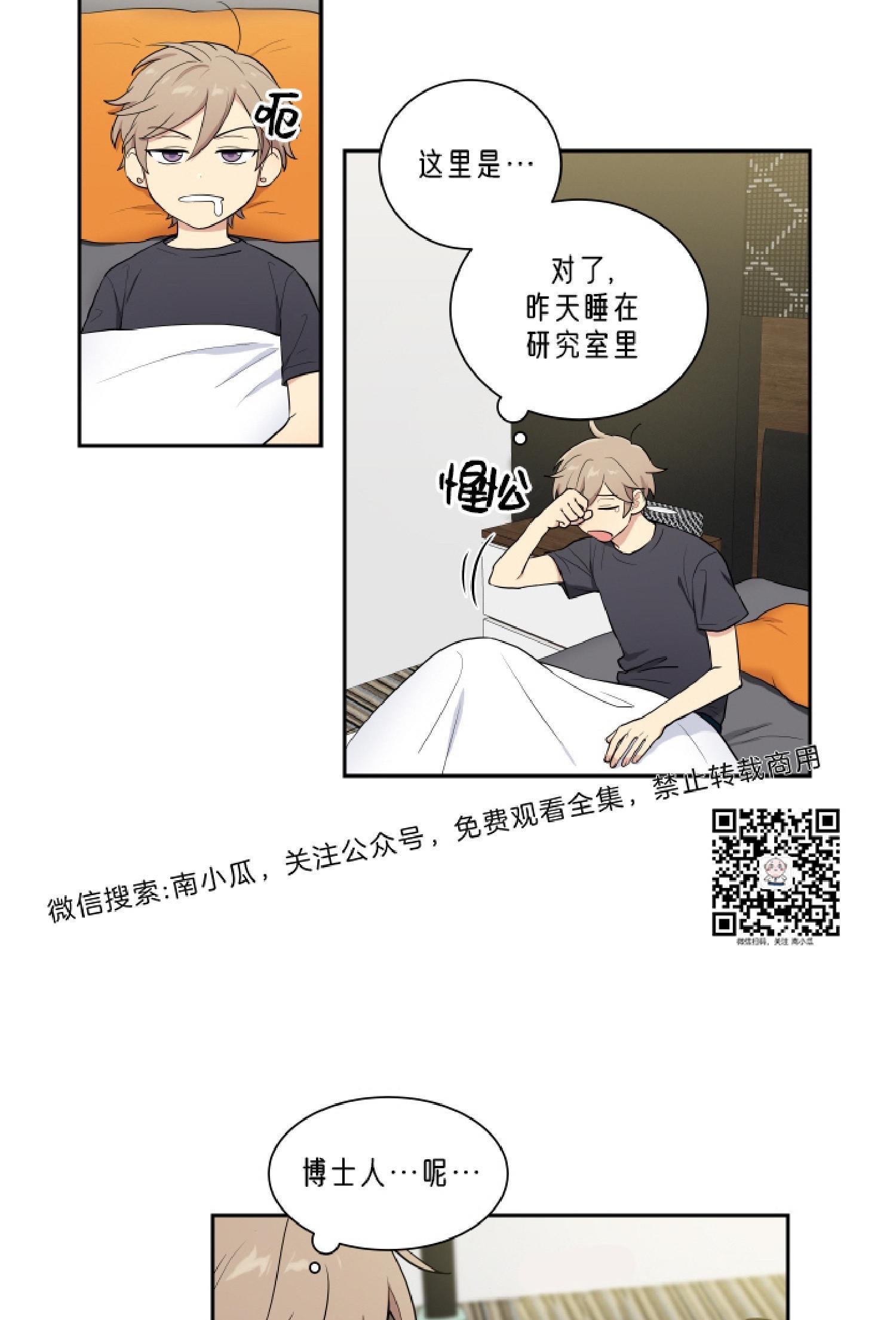 我的X报告[耽美]韩漫全集-第29话无删减无遮挡章节图片 