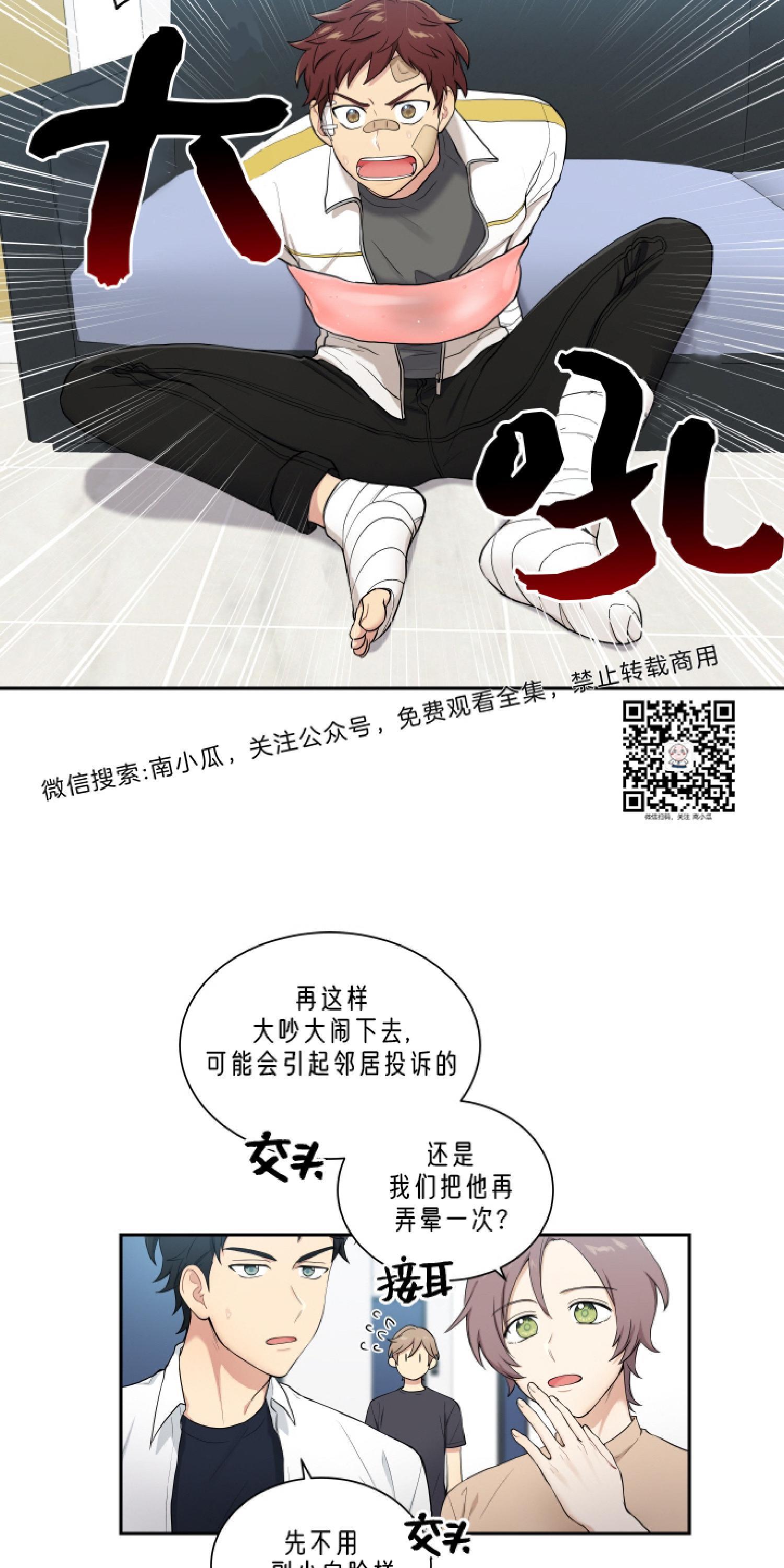 我的X报告[耽美]韩漫全集-第29话无删减无遮挡章节图片 