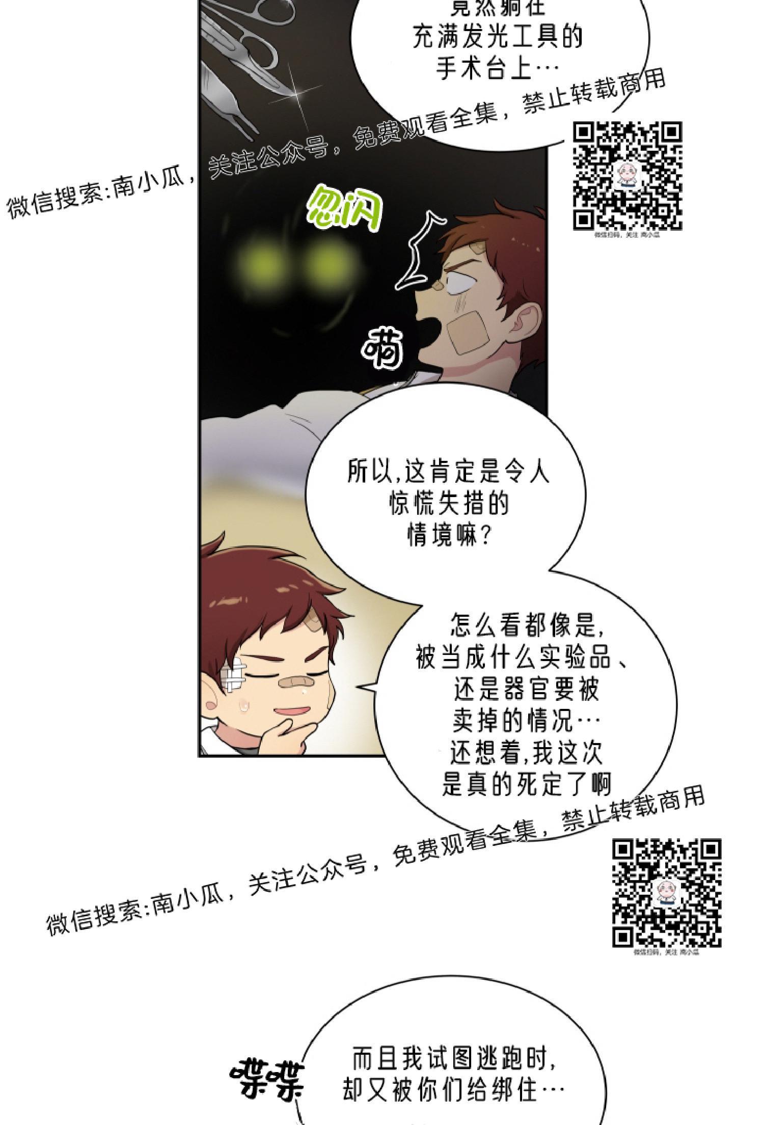 我的X报告[耽美]韩漫全集-第29话无删减无遮挡章节图片 