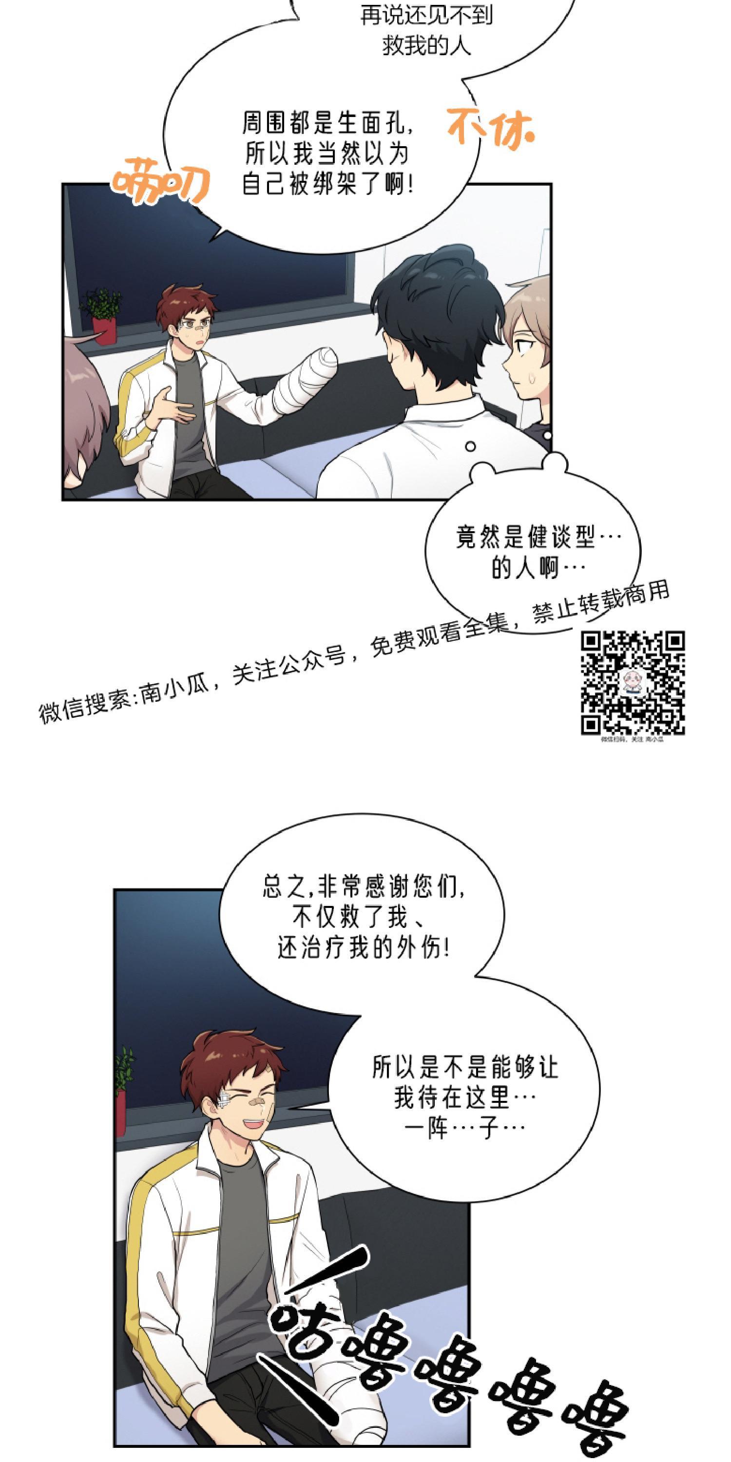我的X报告[耽美]韩漫全集-第29话无删减无遮挡章节图片 