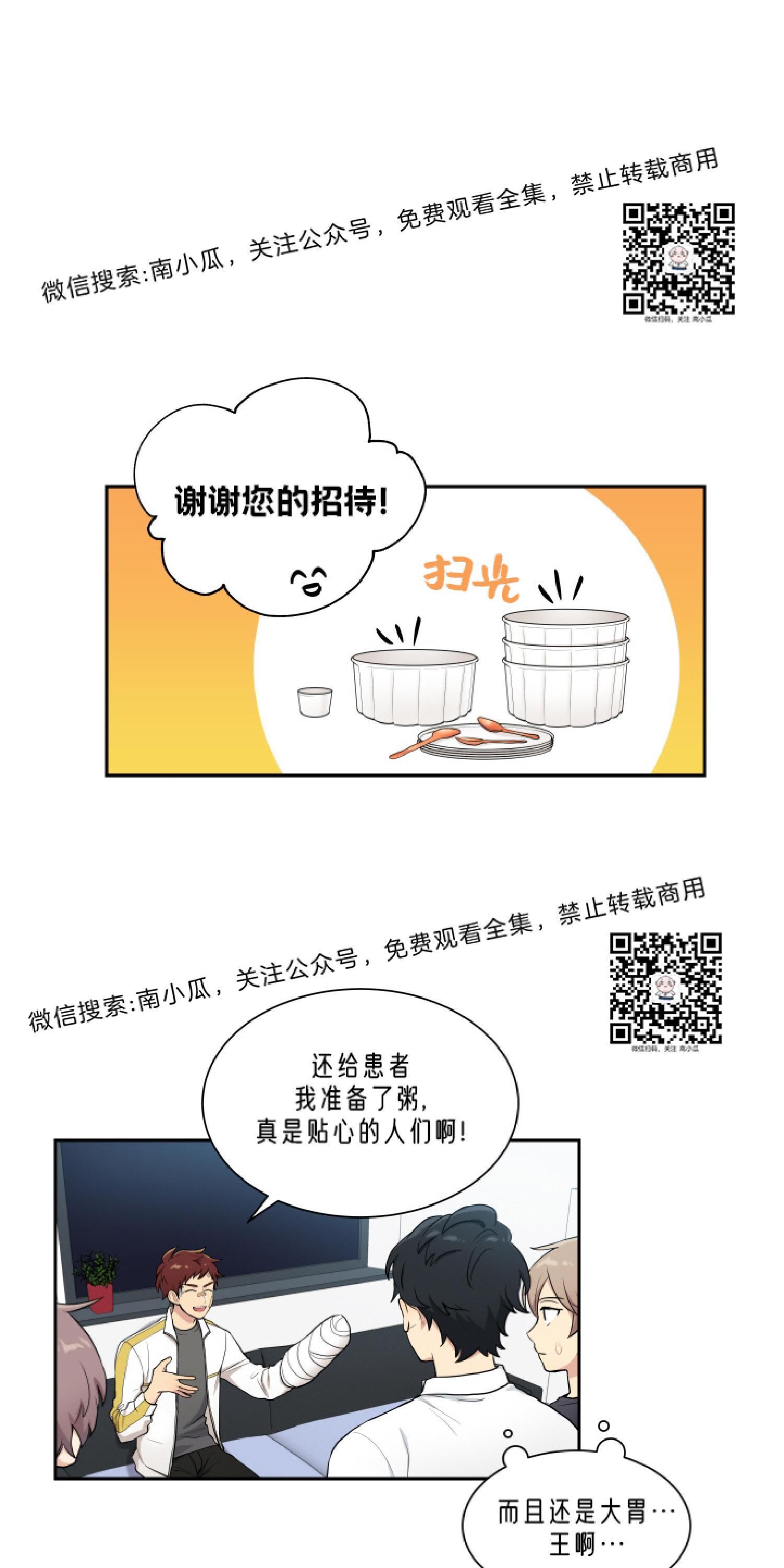 我的X报告[耽美]韩漫全集-第29话无删减无遮挡章节图片 
