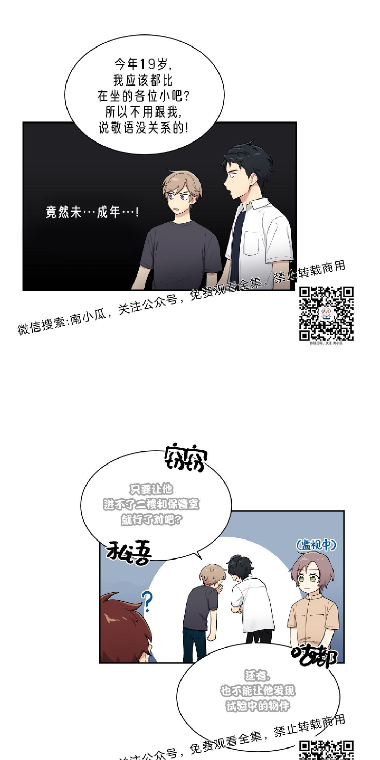 我的X报告[耽美]韩漫全集-第29话无删减无遮挡章节图片 