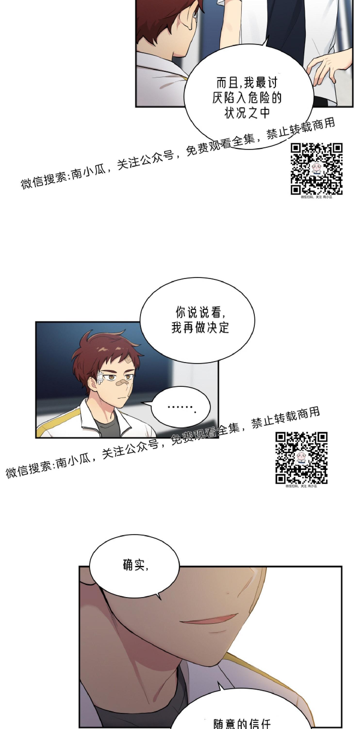 我的X报告[耽美]韩漫全集-第29话无删减无遮挡章节图片 