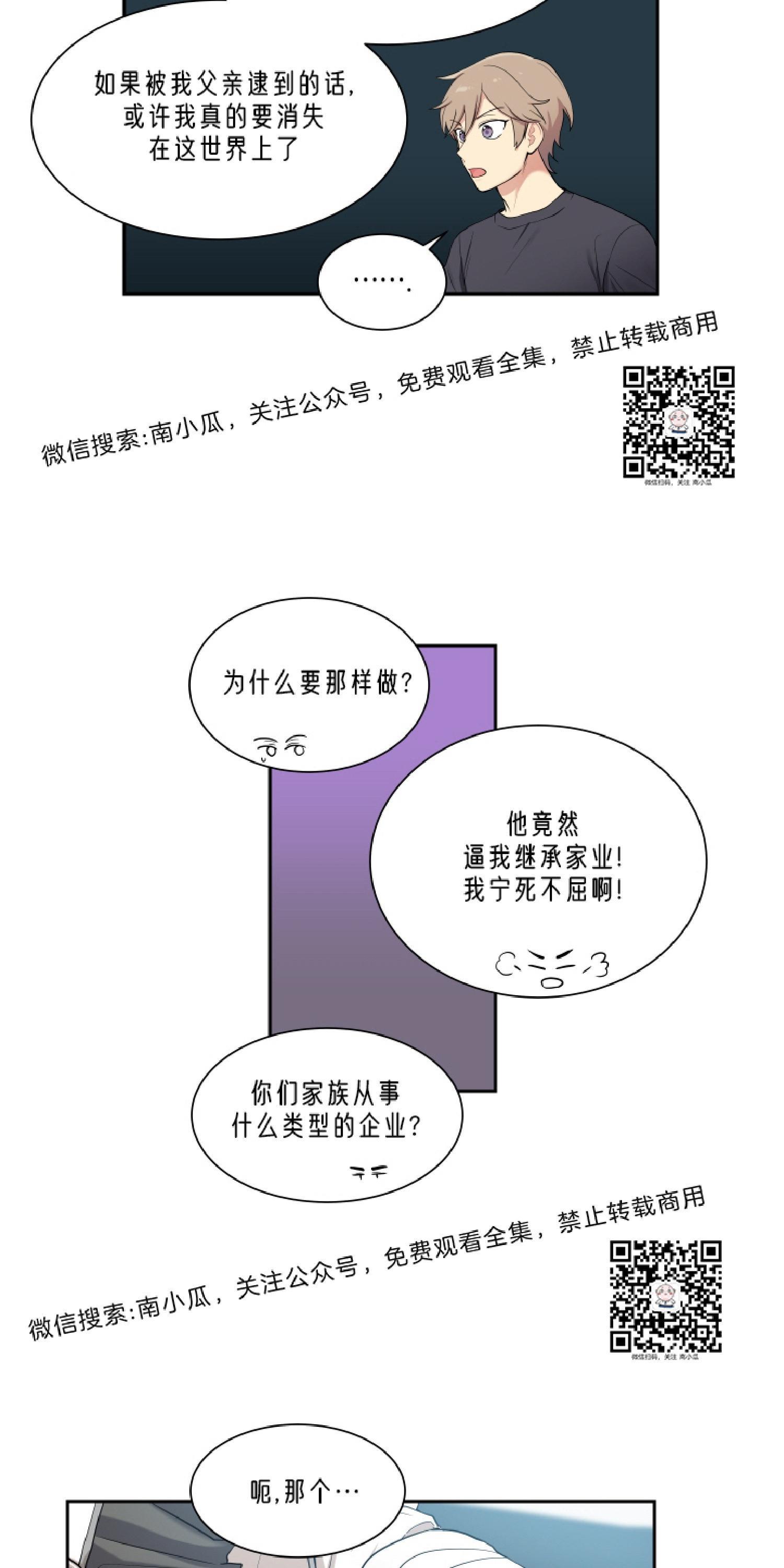 我的X报告[耽美]韩漫全集-第29话无删减无遮挡章节图片 