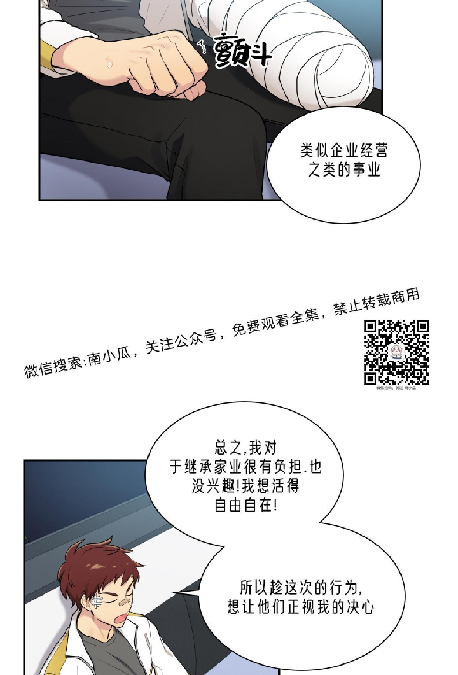 我的X报告[耽美]韩漫全集-第29话无删减无遮挡章节图片 